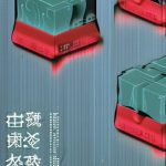 比特幣與區塊鏈：革命性雙寶，投資者的甜蜜夢魘或未來救星？